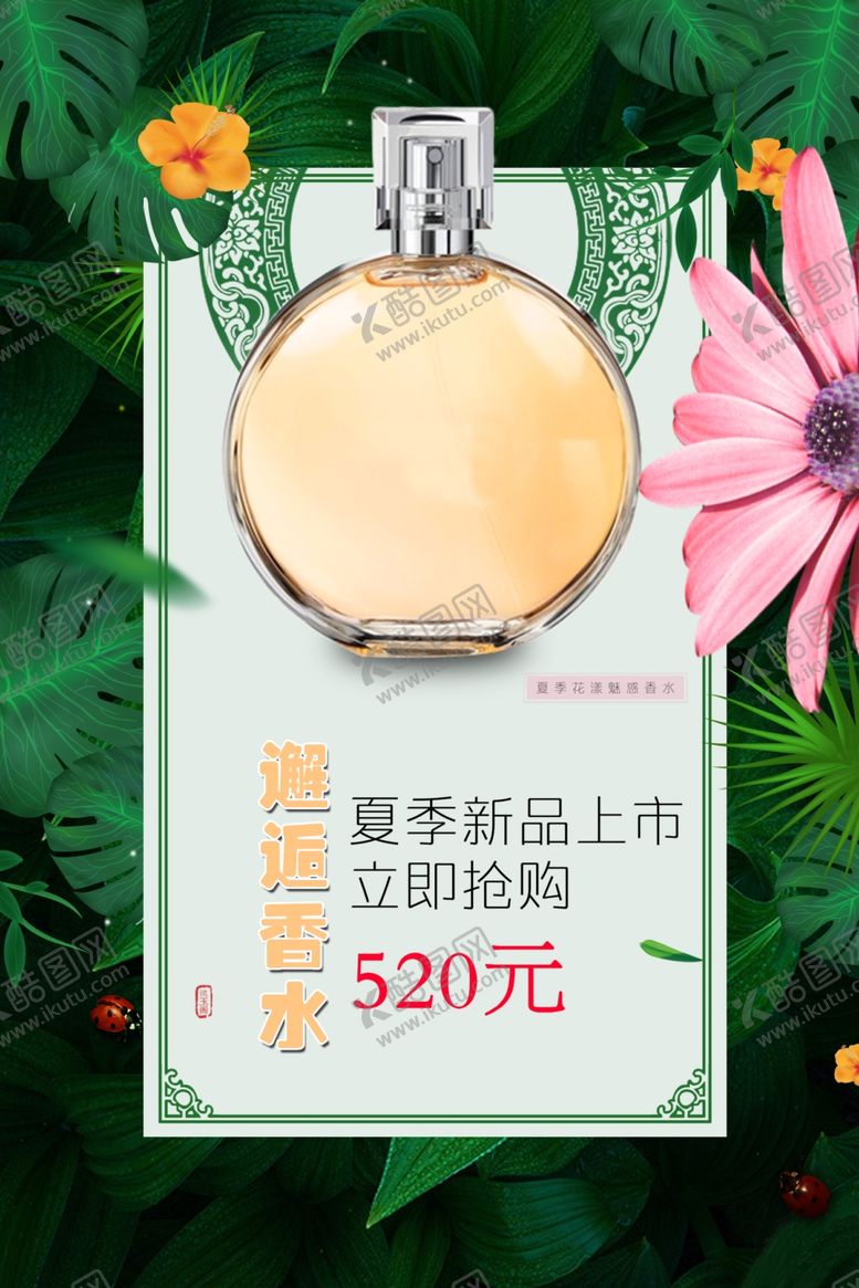 编号：68953201271321067389【酷图网】源文件下载-香水