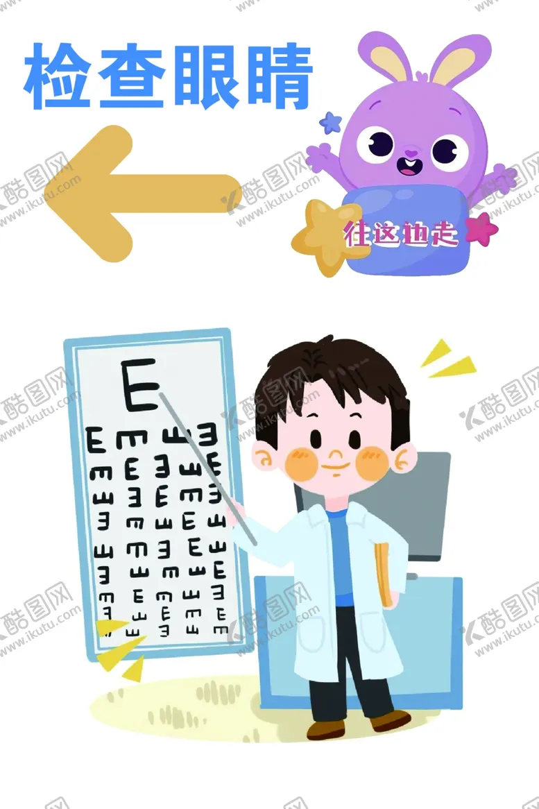 编号：82692702161650417617【酷图网】源文件下载-检查眼睛