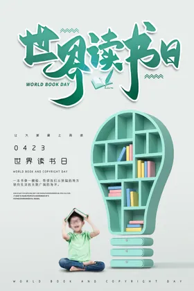 世界读书日