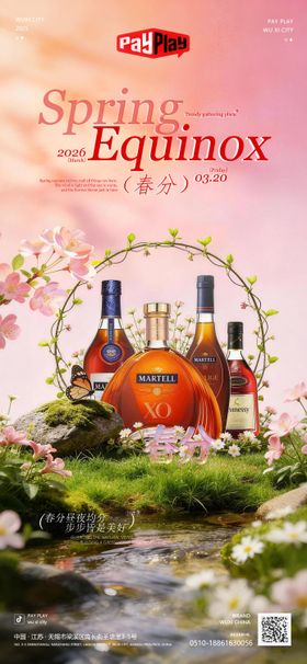 夜店酒吧酒馆商务春分节气品牌海报