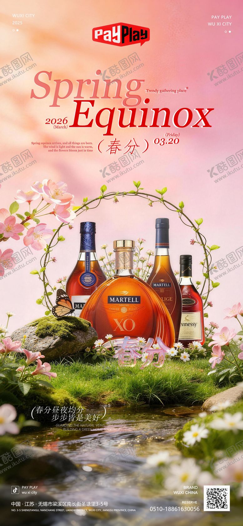 编号：92970003170205299078【酷图网】源文件下载-夜店酒吧酒馆商务春分节气品牌海报