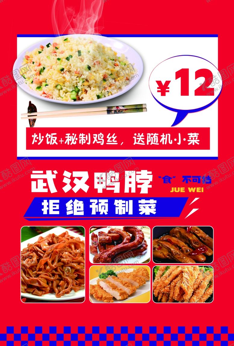 编号：45693501140123037513【酷图网】源文件下载-武汉鸭脖图片