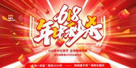 618年中秒杀