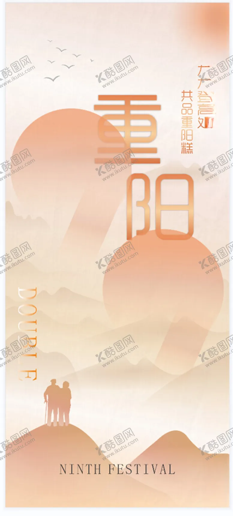 编号：69345212100726542891【酷图网】源文件下载-重阳节