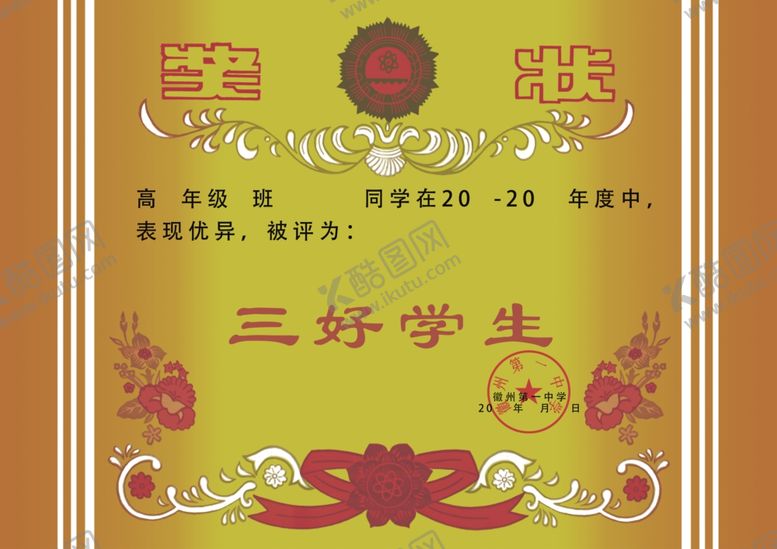编号：17068902070802528804【酷图网】源文件下载-奖状