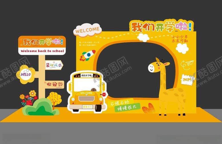 编号：57783609271838057118【酷图网】源文件下载-童趣主题拱门装饰布置