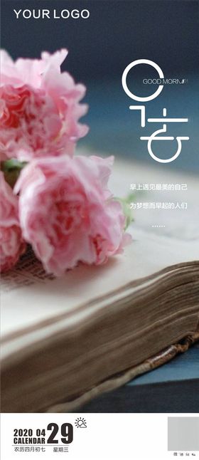 唯美早安