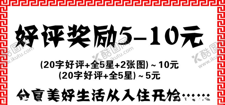 编号：71156406272324347522【酷图网】源文件下载-好评牌