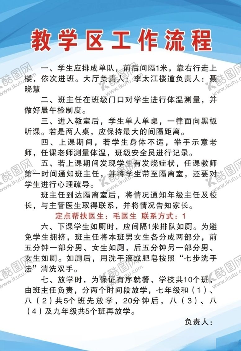 编号：43575109092358411624【酷图网】源文件下载-教学区工作流程