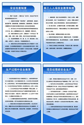 工地项目经理部安全生产