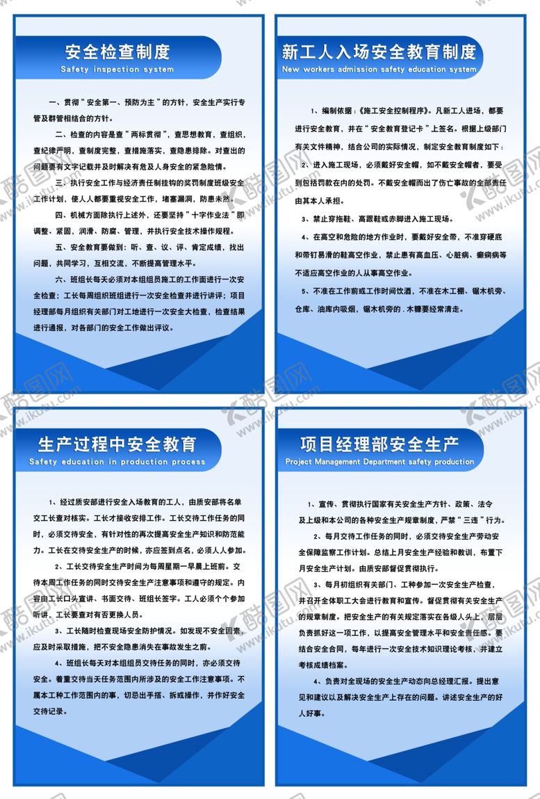 编号：56131005111908154388【酷图网】源文件下载-工地项目经理部安全生产