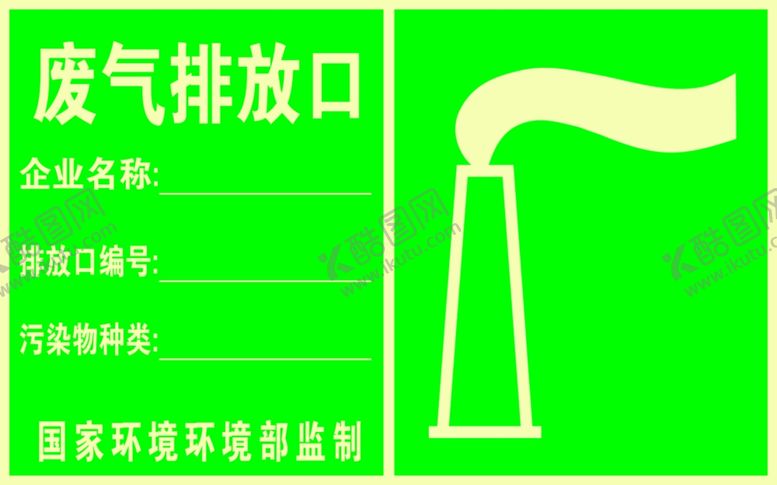 编号：16132310070904319960【酷图网】源文件下载-废气排放口
