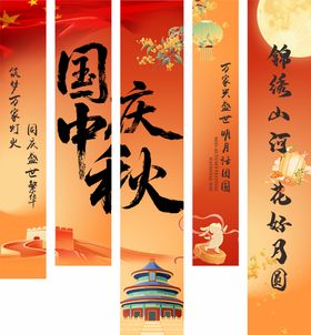 国庆中秋吊幔吊旗条幅条幔氛围
