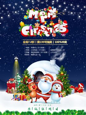 圣诞节海报展架主题广告展板