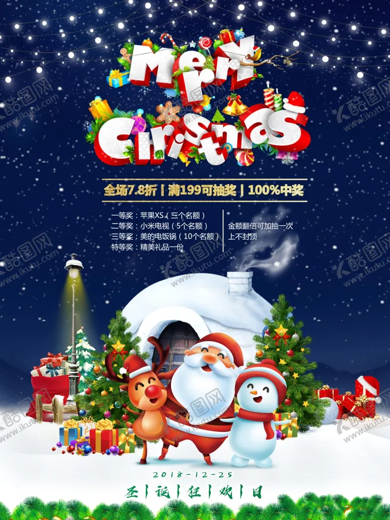 编号：35551404052237302691【酷图网】源文件下载-圣诞节海报