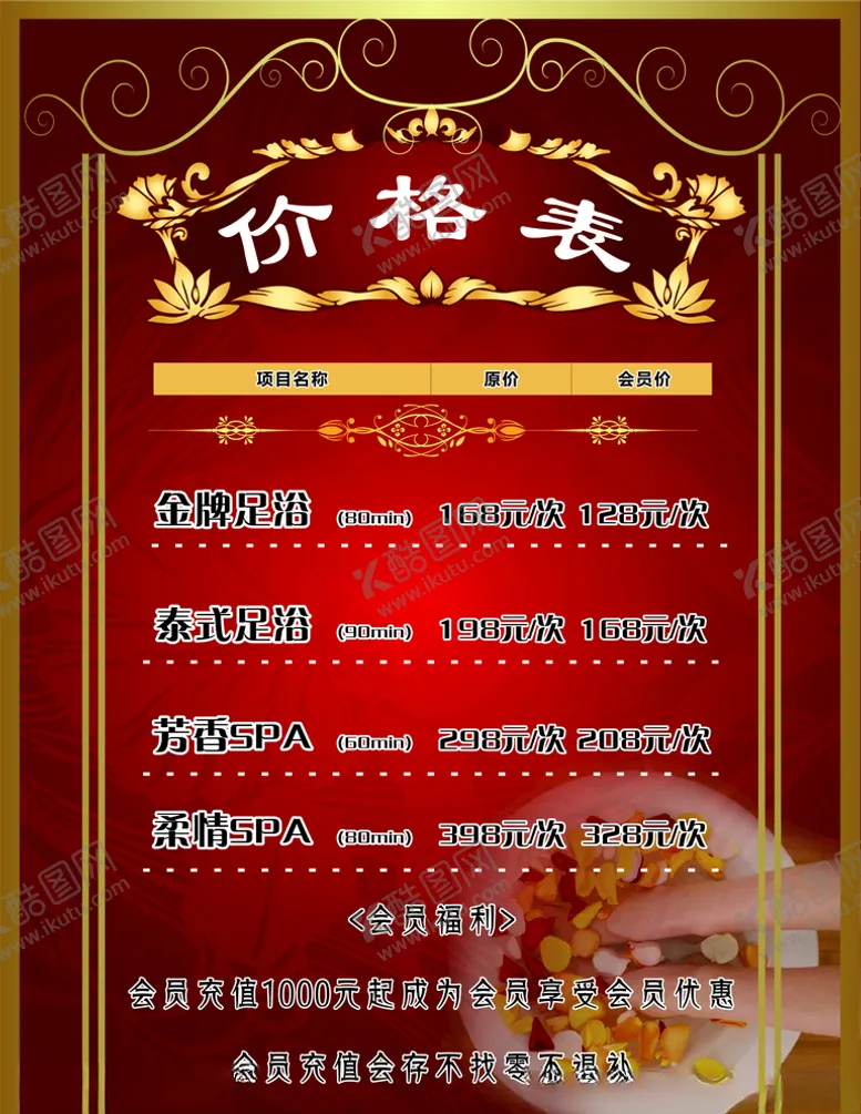 编号：54538704290431099257【酷图网】源文件下载-足浴价格表