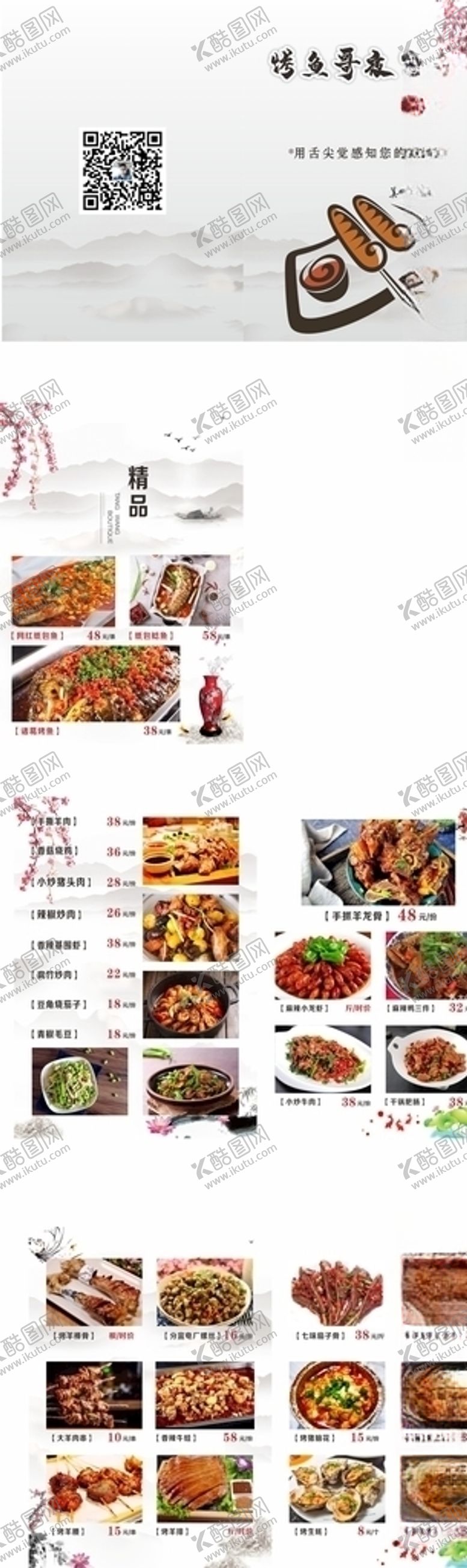 编号：10717309270523534490【酷图网】源文件下载-烤鱼哥菜谱