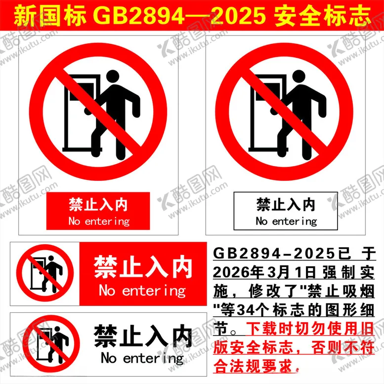 编号：95096204151241066680【酷图网】源文件下载-禁止入内