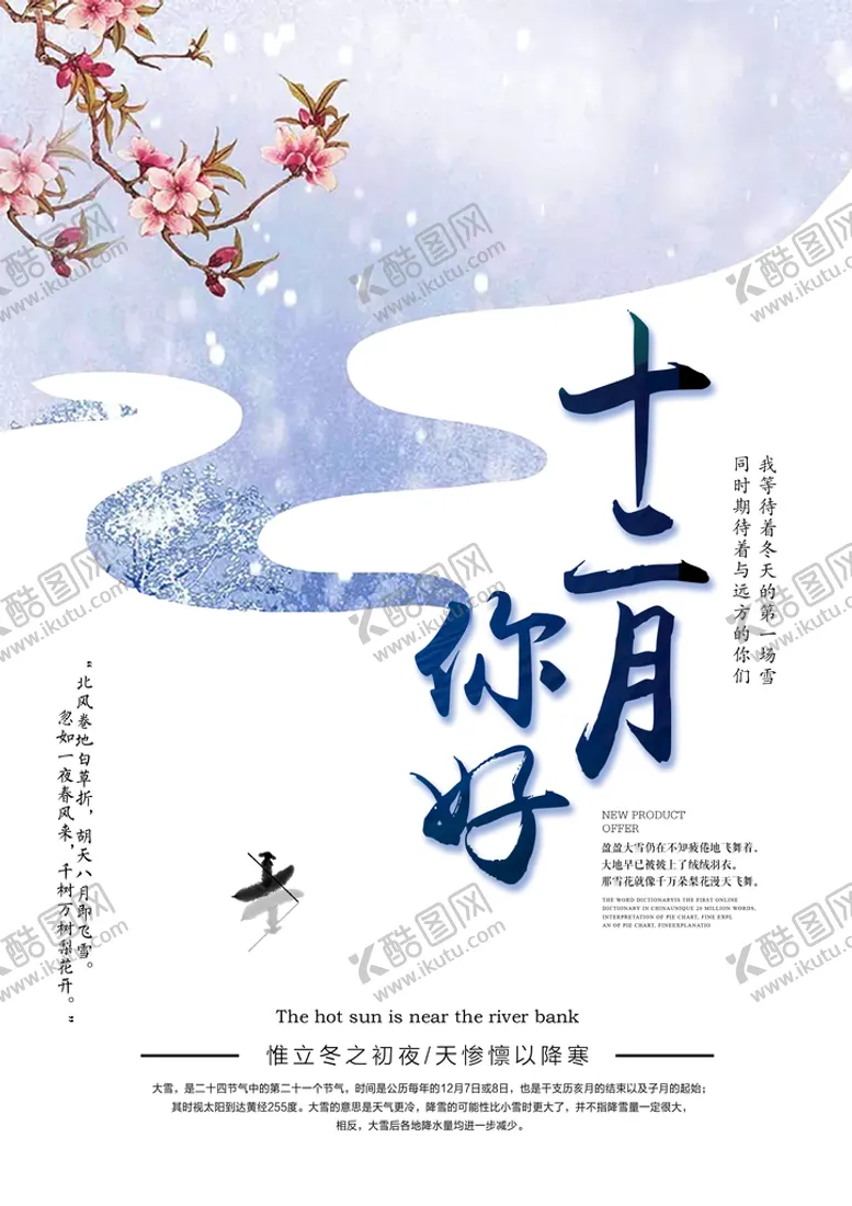 编号：25397009130301349407【酷图网】源文件下载-12月海报