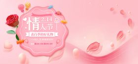 情人节banner