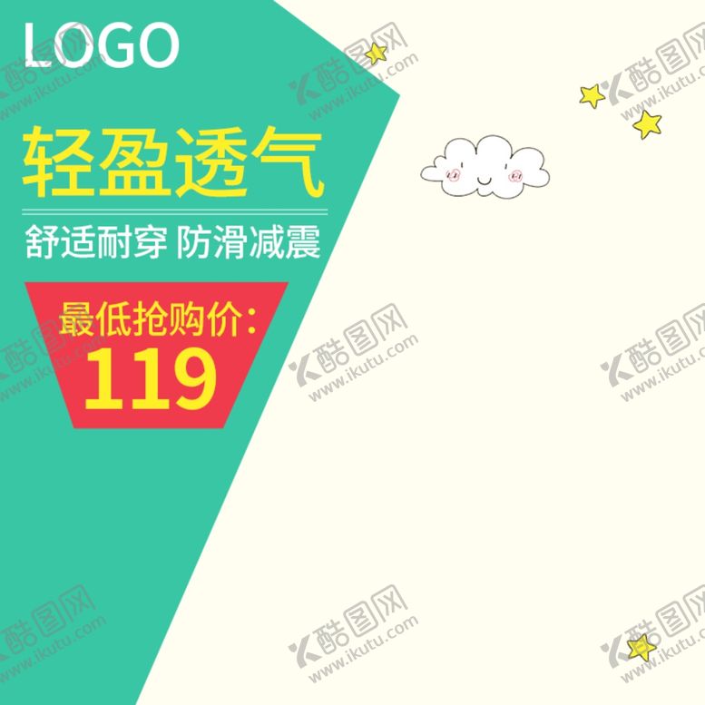 编号：96110809082325339325【酷图网】源文件下载-淘宝主图模板