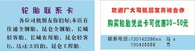 轮胎联系卡