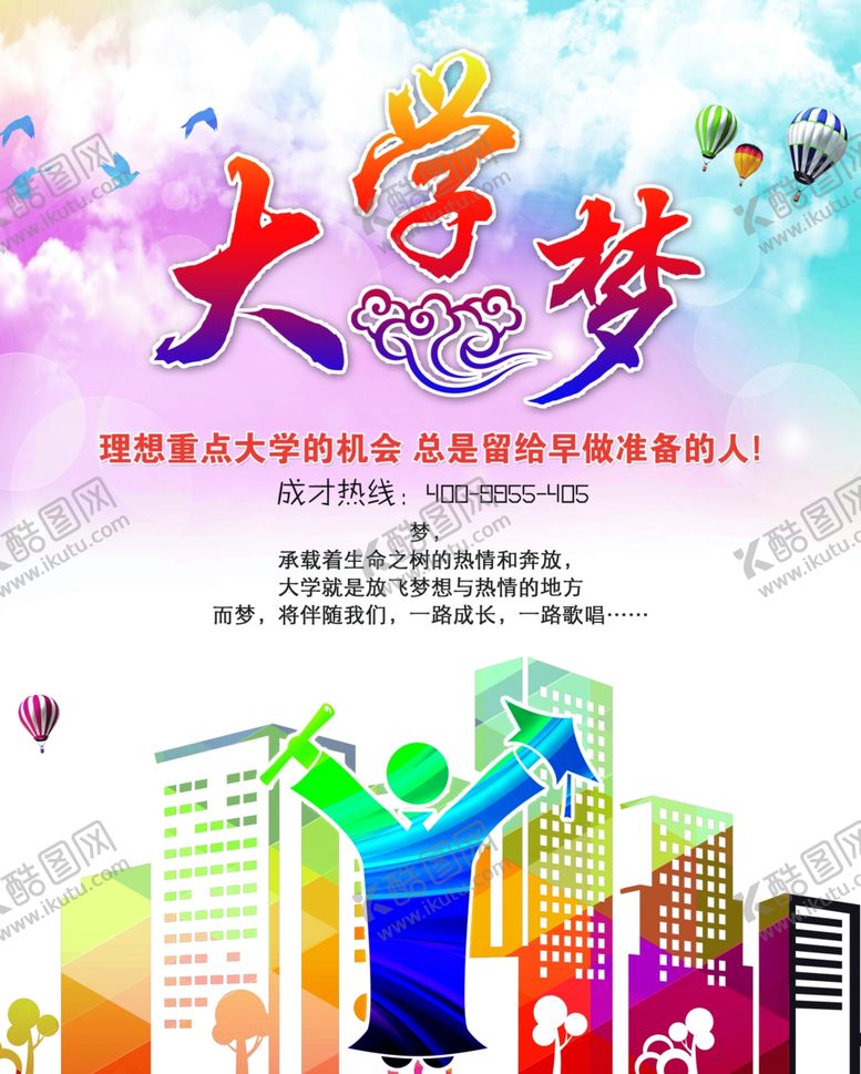 编号：45500009220116377705【酷图网】源文件下载-高考海报