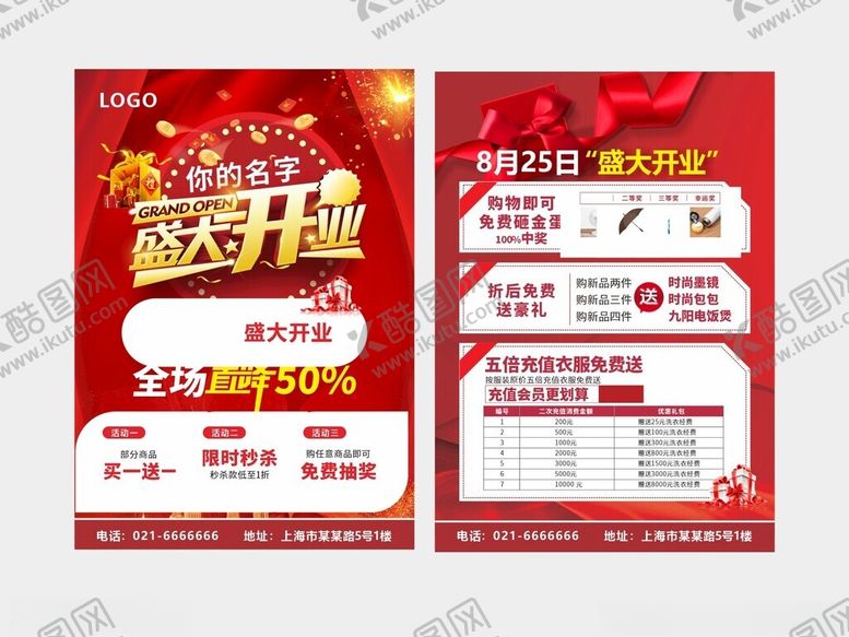 编号：24068207021512067262【酷图网】源文件下载-开业海报