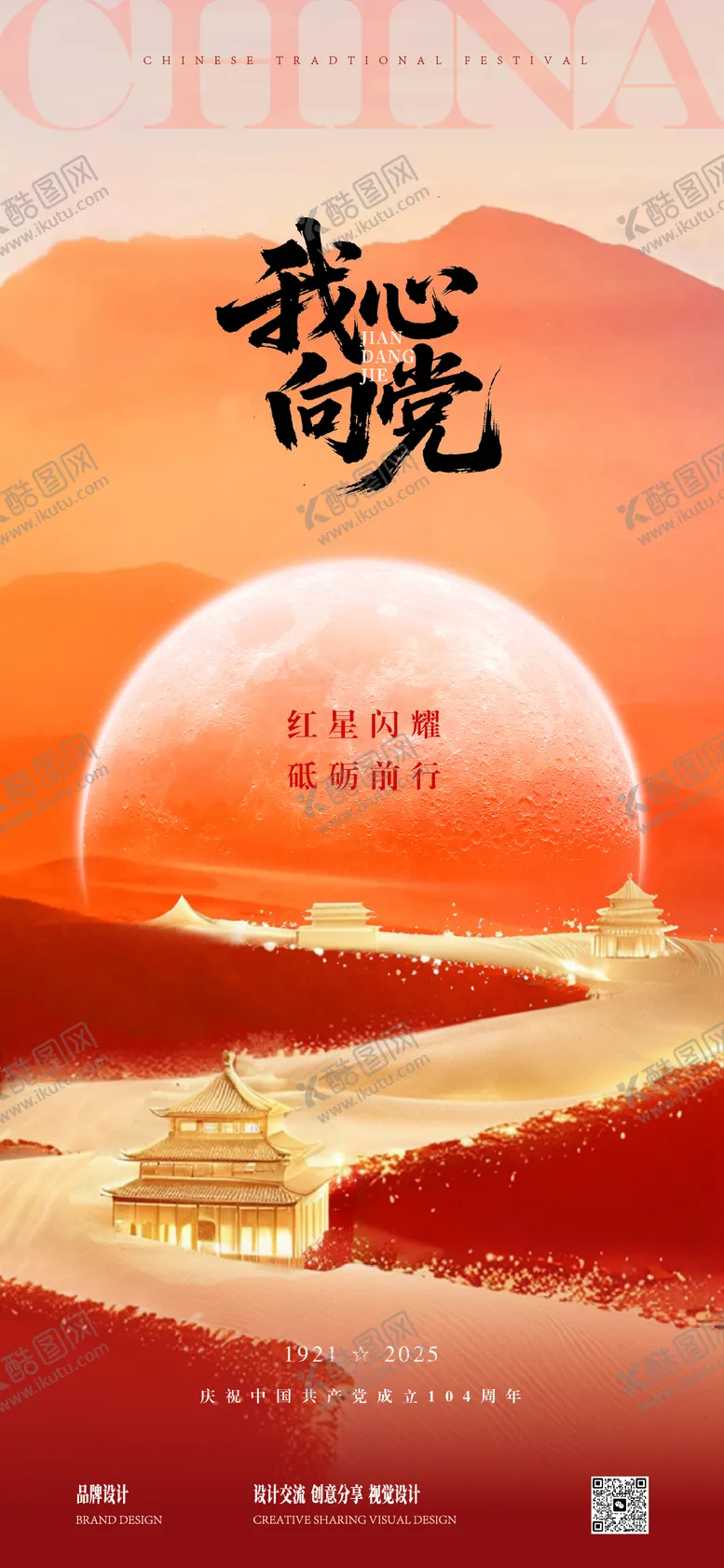 编号：39259406272206492277【酷图网】源文件下载-建党建军节