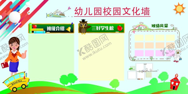 编号：33292805080020184239【酷图网】源文件下载-幼儿展板