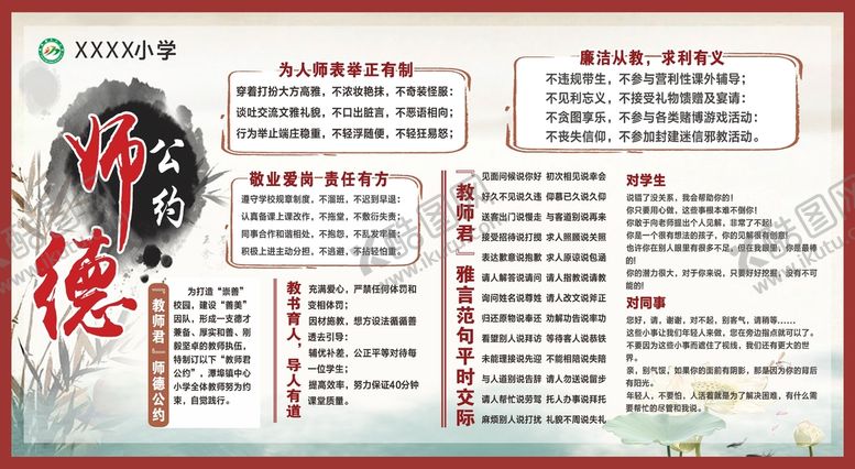 编号：23642610232308335381【酷图网】源文件下载-学校师德公约展板设计