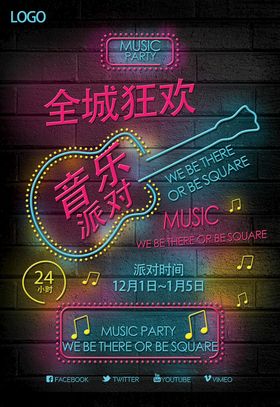 音乐会海报