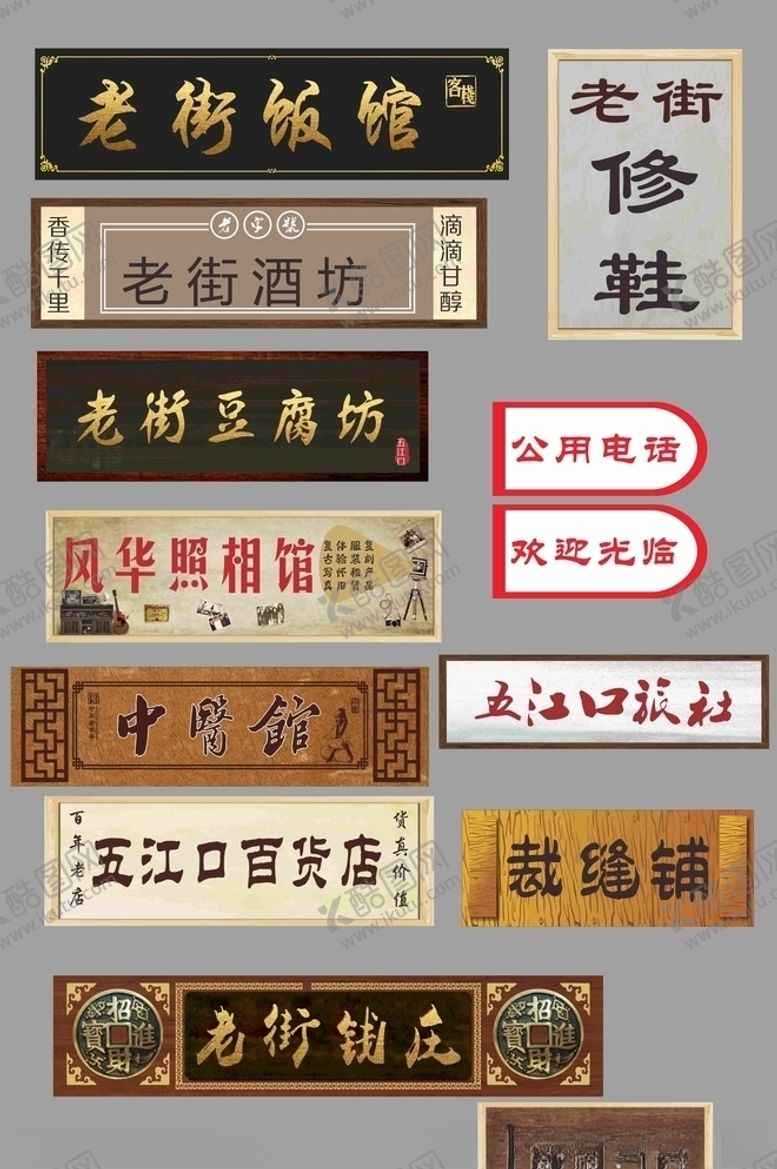 编号：50570803101131192429【酷图网】源文件下载-牌匾