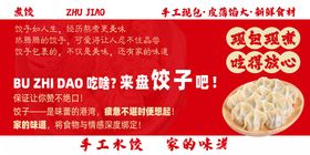 百年饺子馆传统好味道