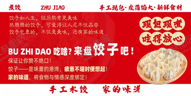 编号：44515111212022024209【酷图网】源文件下载-百年饺子馆传统好味道