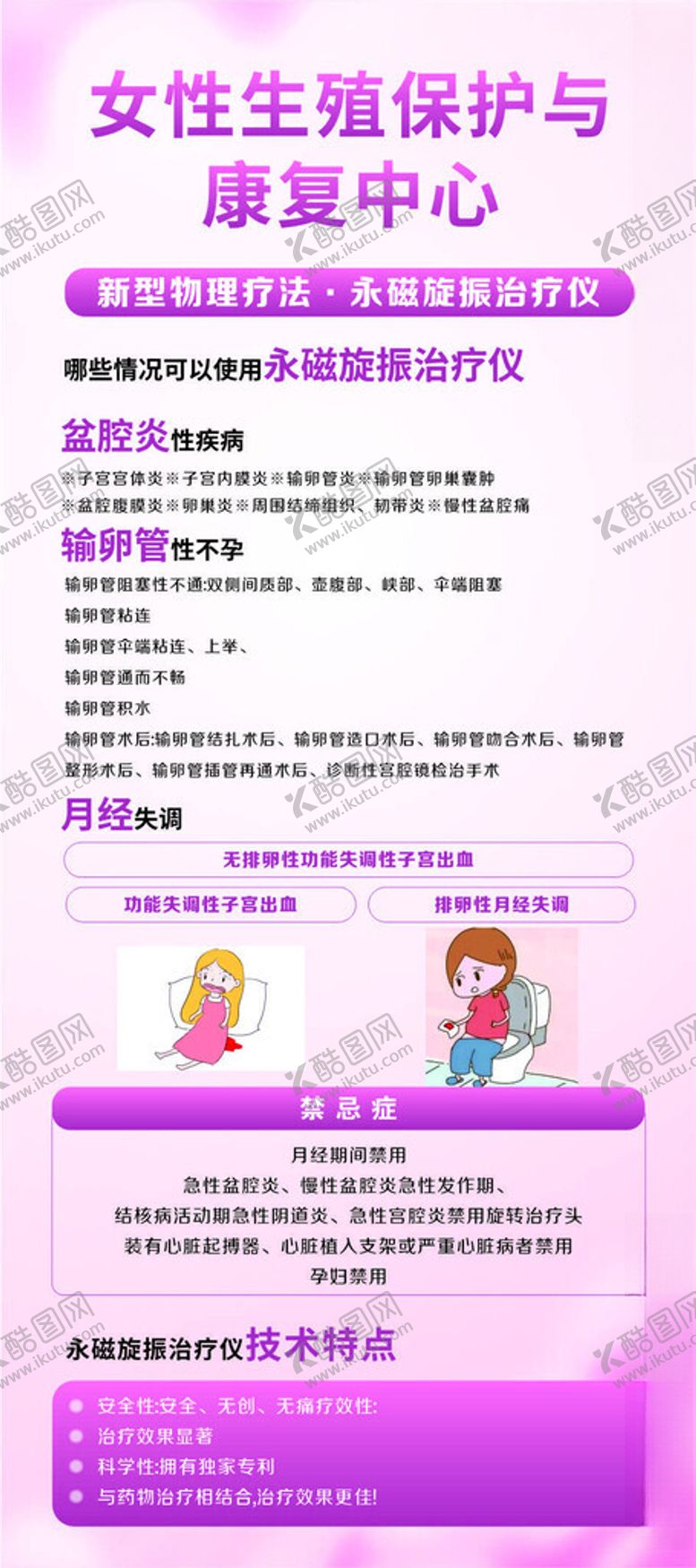 编号：88133001270041479614【酷图网】源文件下载-妇科展架