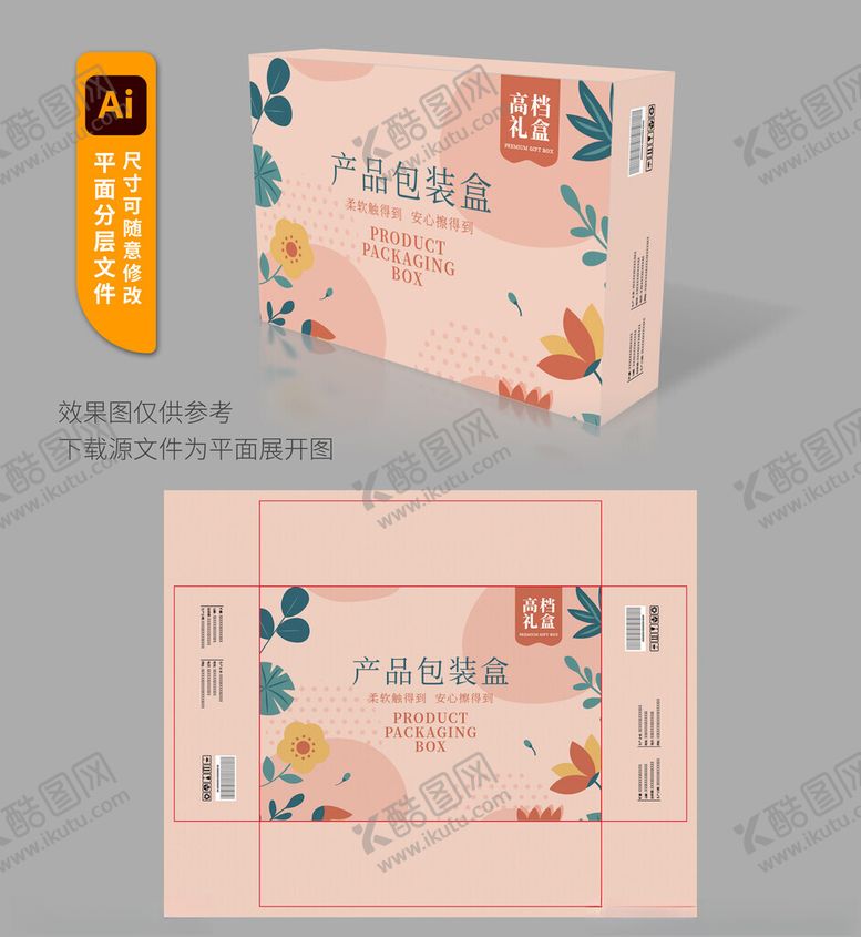 编号：59944911142109187708【酷图网】源文件下载-包装盒设计