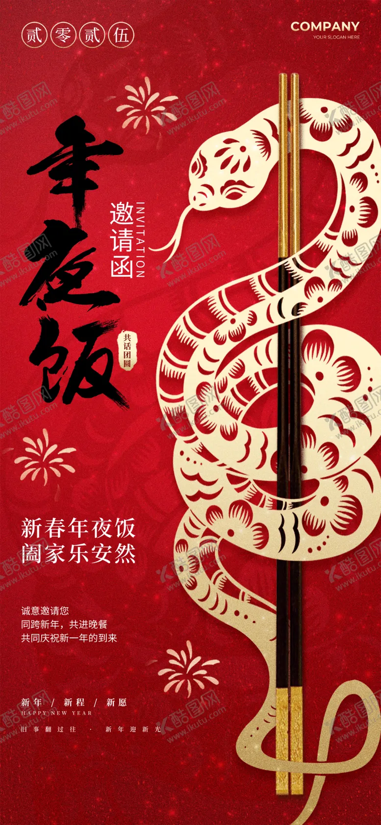 编号：65428002061819211252【酷图网】源文件下载-年夜饭