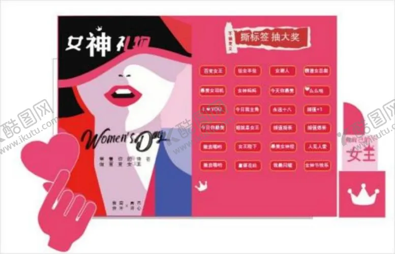 编号：95430610290029531819【酷图网】源文件下载-女神节氛围美陈