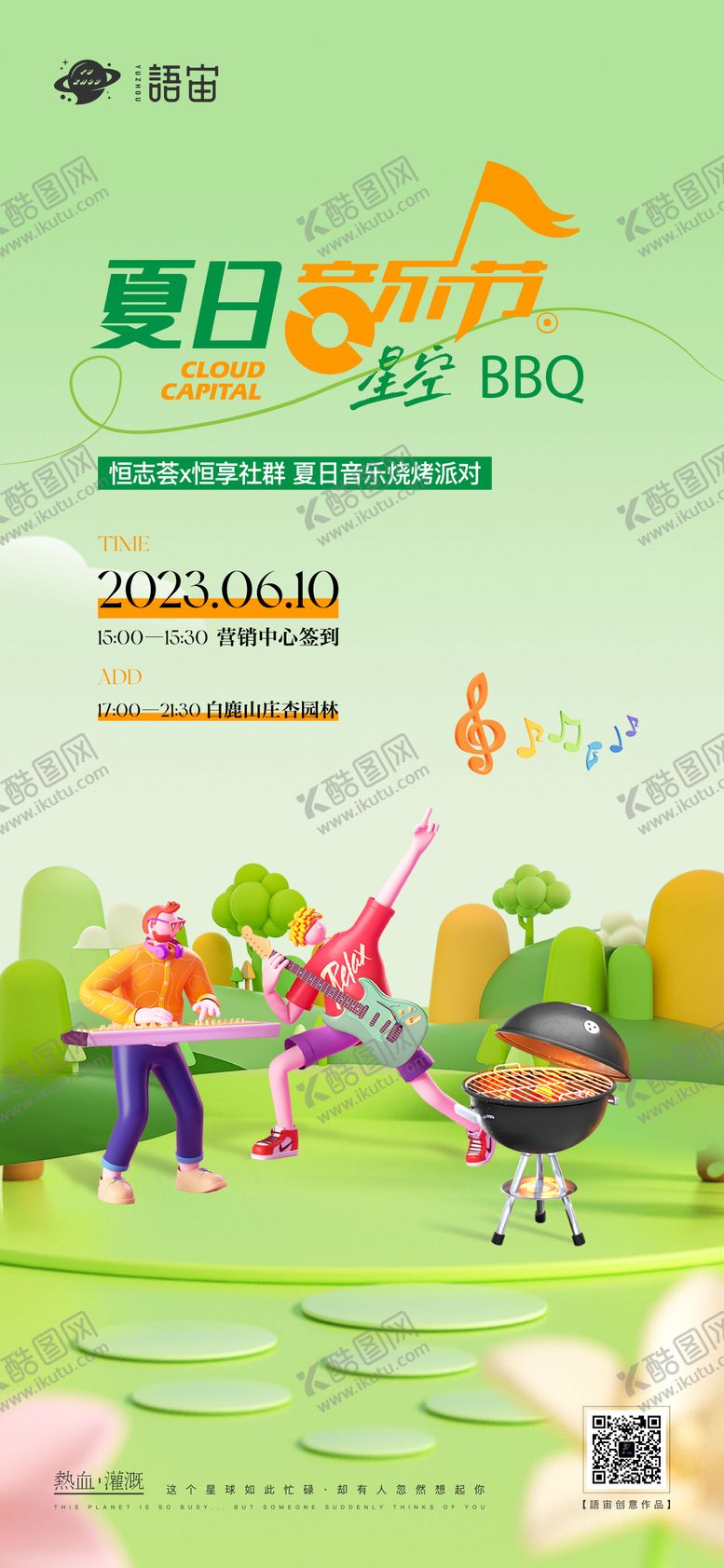 编号：70778311300510439906【酷图网】源文件下载-地产露营活动海报