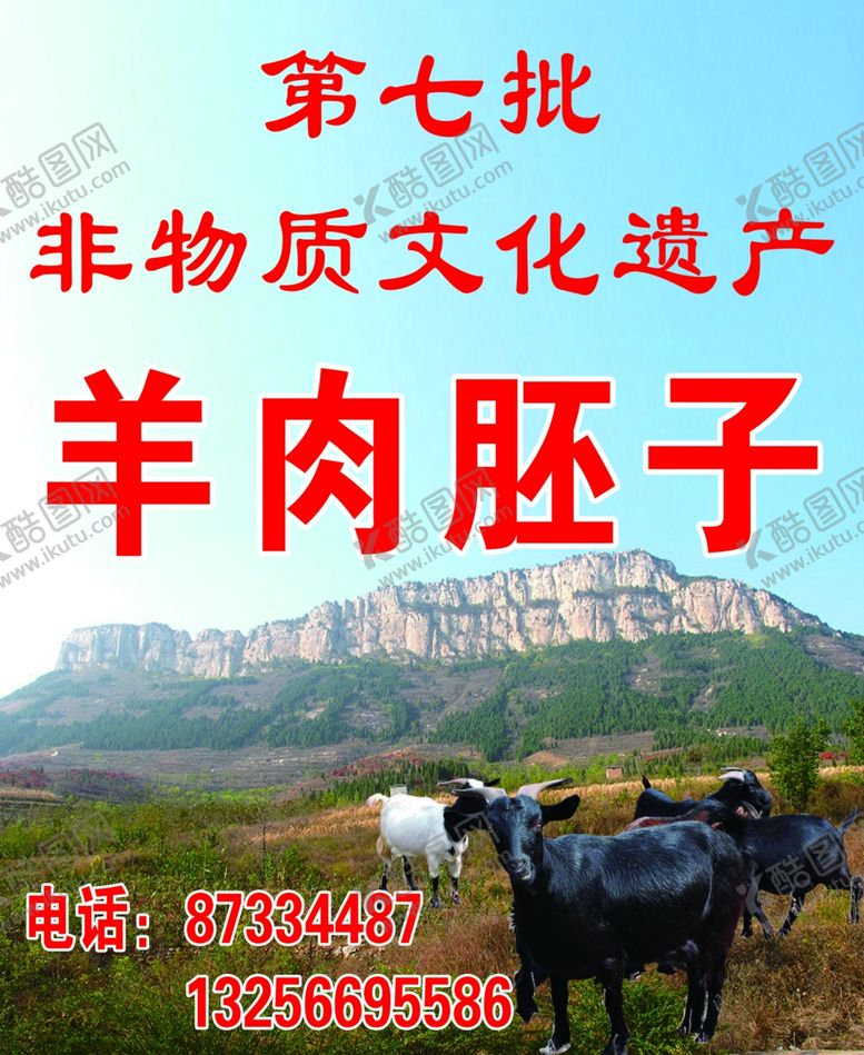 编号：20425307070812189546【酷图网】源文件下载-羊肉胚子