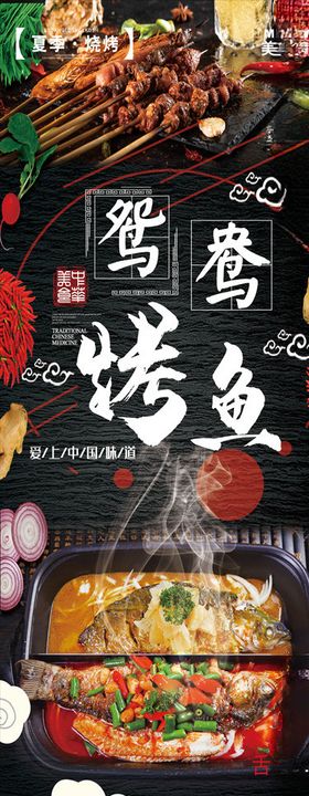 鸳鸯烤鱼易拉宝烧烤
