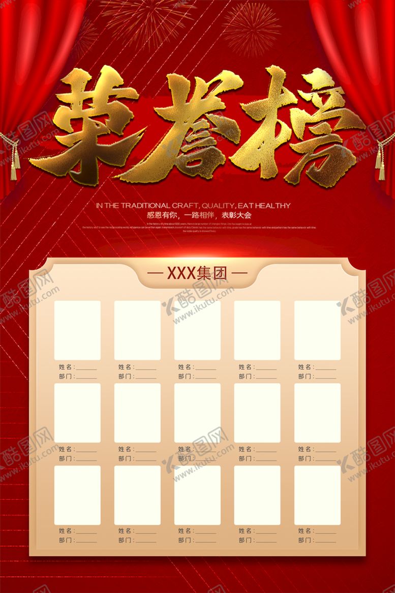 编号：12698310071518581280【酷图网】源文件下载-英雄榜促销