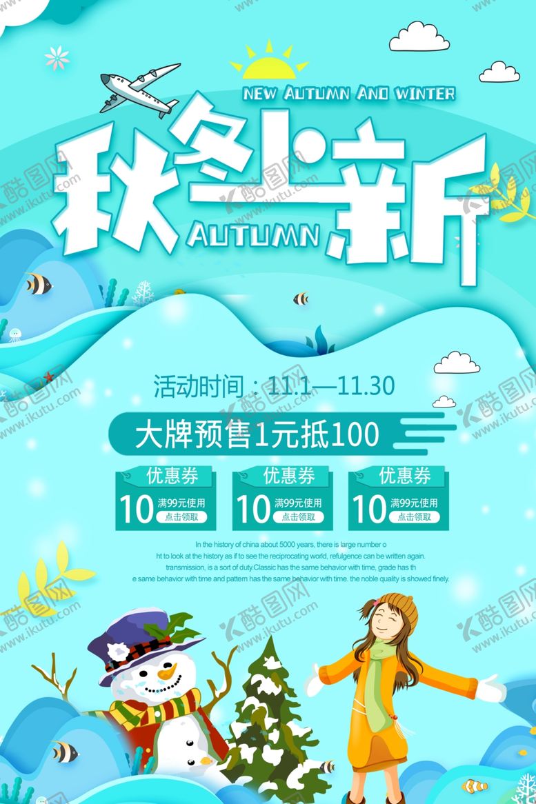 编号：88610910151122576290【酷图网】源文件下载-秋冬上新