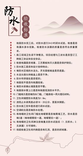 防水验收标准
