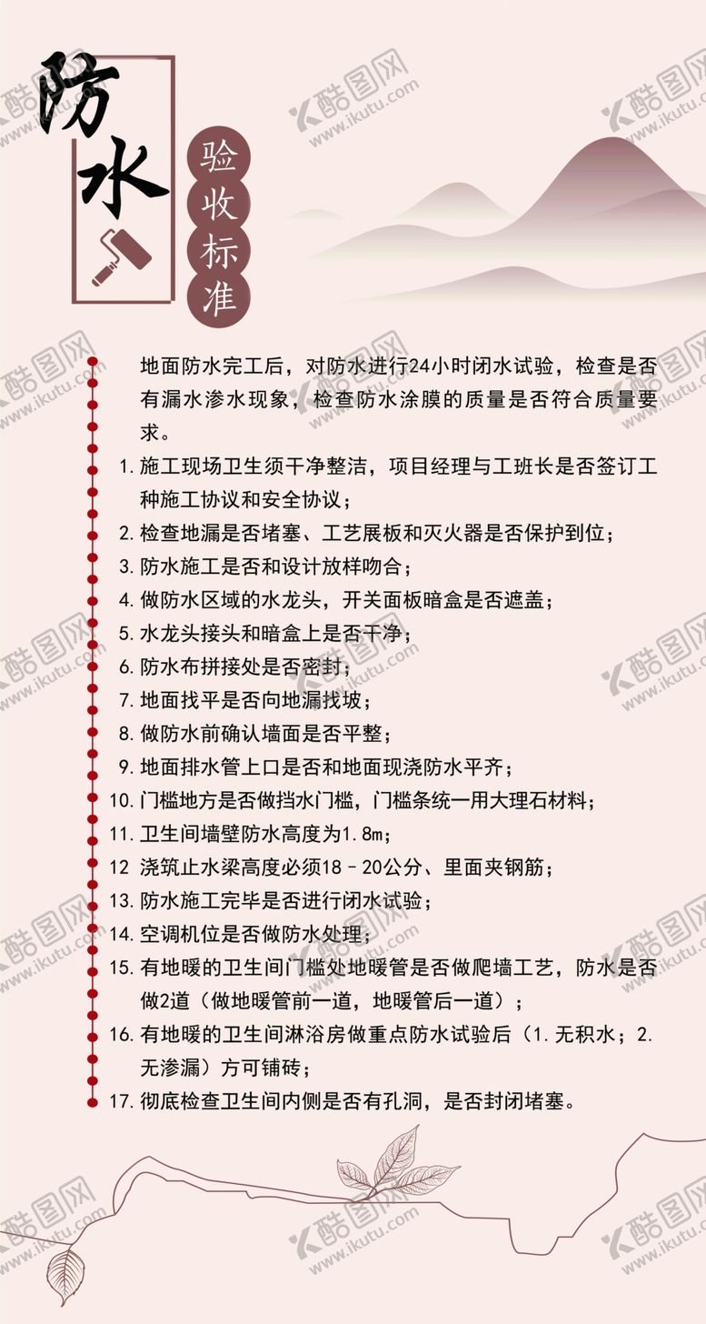 编号：31003105131703191881【酷图网】源文件下载-防水验收标准