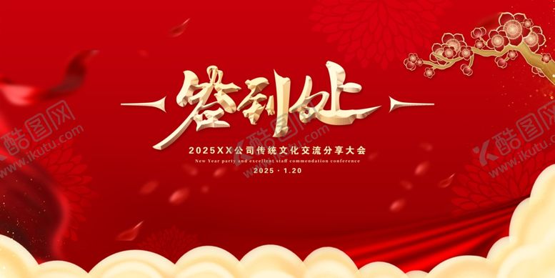 编号：15273901250246567450【酷图网】源文件下载-签到墙