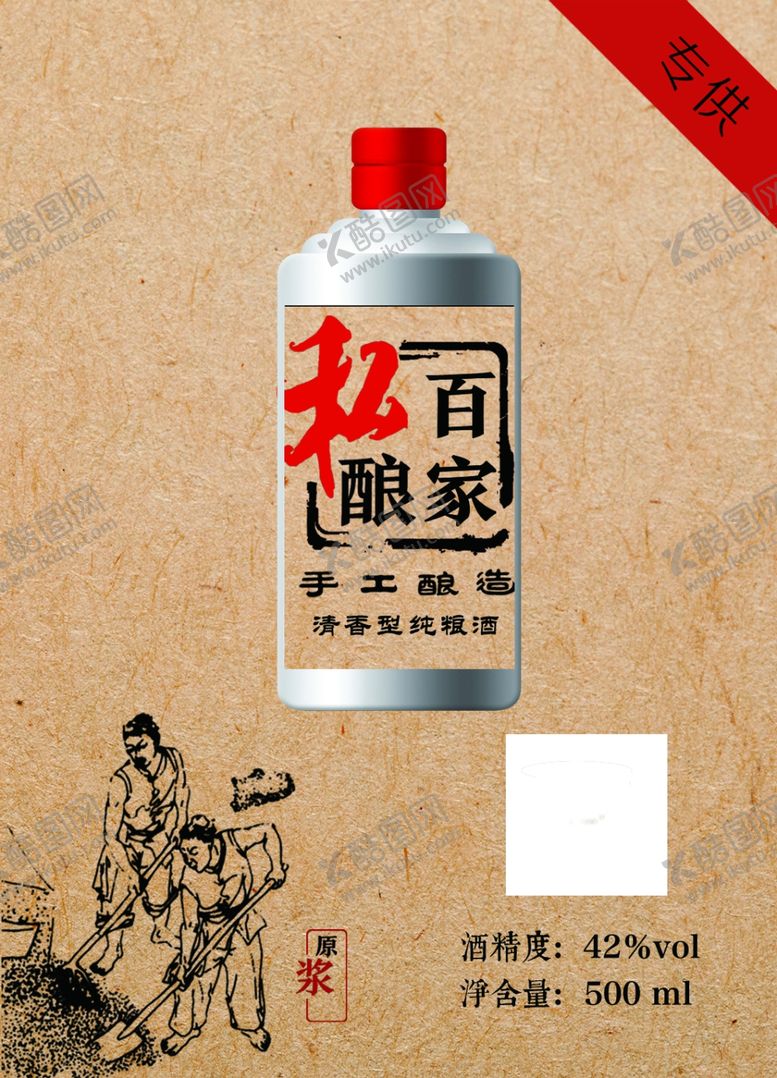 编号：20630706260401464184【酷图网】源文件下载-白酒