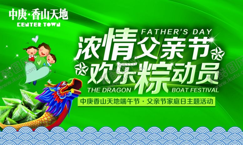 编号：66400209210635401380【酷图网】源文件下载-房地产端午节背景板户外