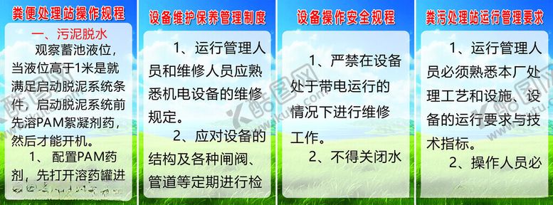 编号：15647001130434314067【酷图网】源文件下载-粪污处理站设备操作及保养管理制